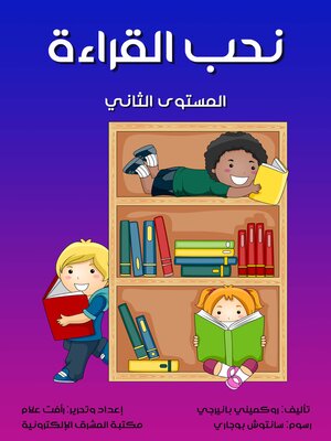 cover image of نحب القراءة